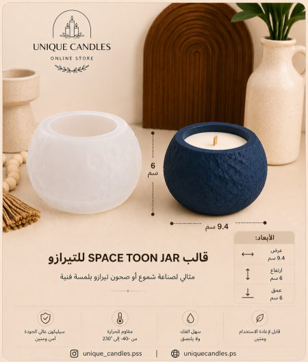 قالب سيليكون space toon jar للتيرازو والريزن