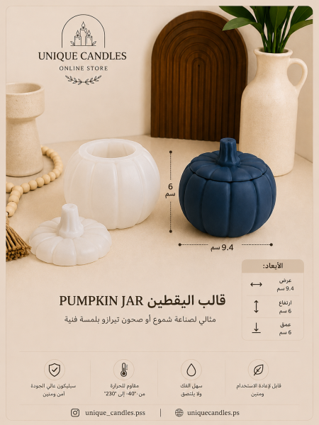 قالب سيليكون يقطينه