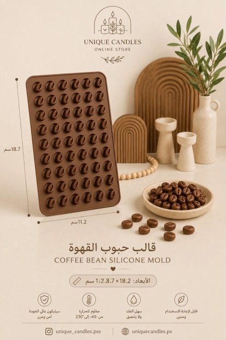 قالب حبوب القهوة