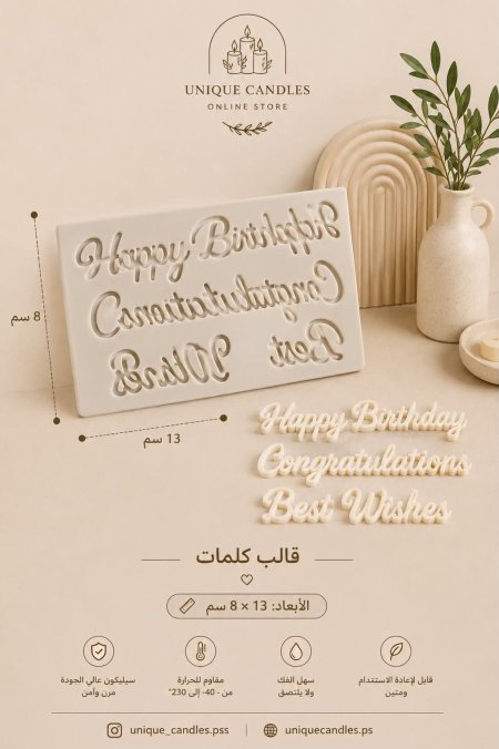 قالب سيليكون كلمات Happy birthday , congratulation , Best wishes