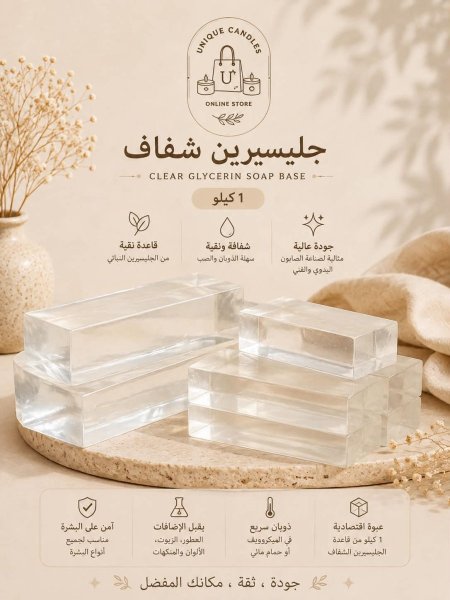 صابون جلسرين شفاف